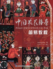 中国农民漆画简易教程