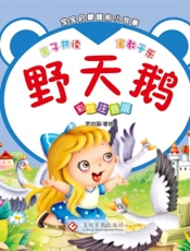 宝宝启蒙睡前小故事·野天鹅