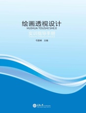 绘画透视设计实训指导手册