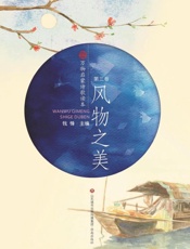 万物启蒙诗歌读本（第三卷）