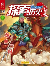 《探索历史》2019年第1-2期
