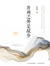 并州之外是故乡：历史上的中国与山西