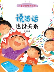 说错话也没关系