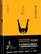 撒旦的黑名单