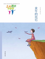 童年的泥巴