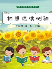 拍照速读测验