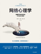 网络心理学
