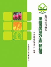 果树优质高效生产新技术