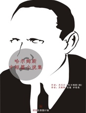 哈尔姆斯中短篇小说集·译言古登堡计划 - ［俄］丹尼尔·哈尔姆斯 著；吴鞑靼 张猛 李悠悠 译