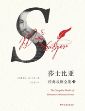 莎士比亚经典戏剧全集（8）
