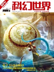 科幻世界（2010年12月）