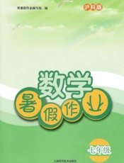 沪科版数学暑假作业.七年级