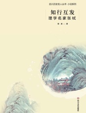 知行互发：理学名家张栻