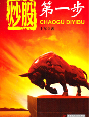 炒股第一步