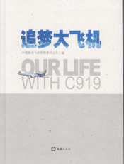 追梦大飞机