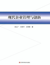 现代企业管理与创新