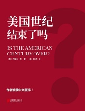 美国世纪结束了吗？