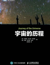 宇宙的历程