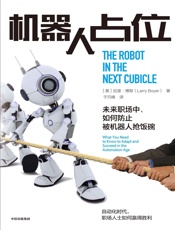 机器人占位