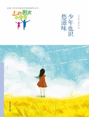 少年也识愁滋味
