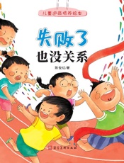 失败了也没关系