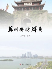 苏州安防群英