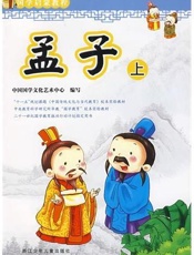 孟子.上