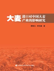 大麦进口对中国大麦产业的影响研究