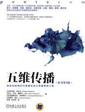 五维传播