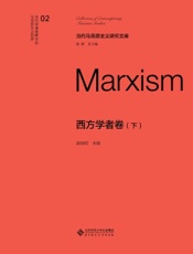 西方学者卷（下）