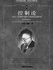 控制论