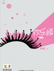 欢乐颂第一季