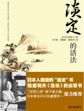 淡定的活法