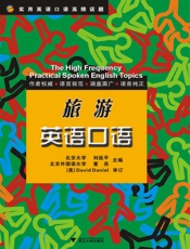 旅游英语口语