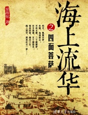 海上流华之四面菩萨