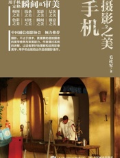 手机摄影之美