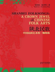 陕北民歌：中国民间艺术的一颗明珠