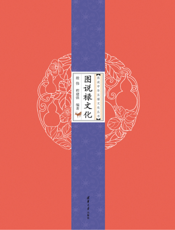 图说禄文化