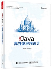 [实战Java高并发程序设计]葛一鸣&郭超