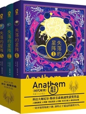失落的星阵