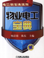 物业电工宝典