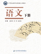 语文　下册