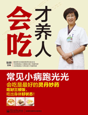 会吃才养人