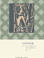 巴黎的忧郁