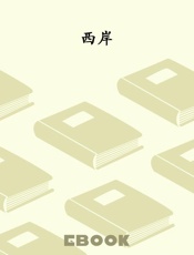西岸