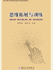 思维拓展与训练