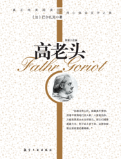 高老头