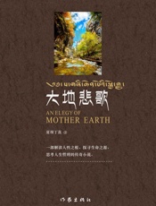 大地悲歌