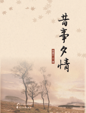 昔事夕情