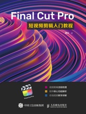 Final Cut Pro短视频剪辑入门教程